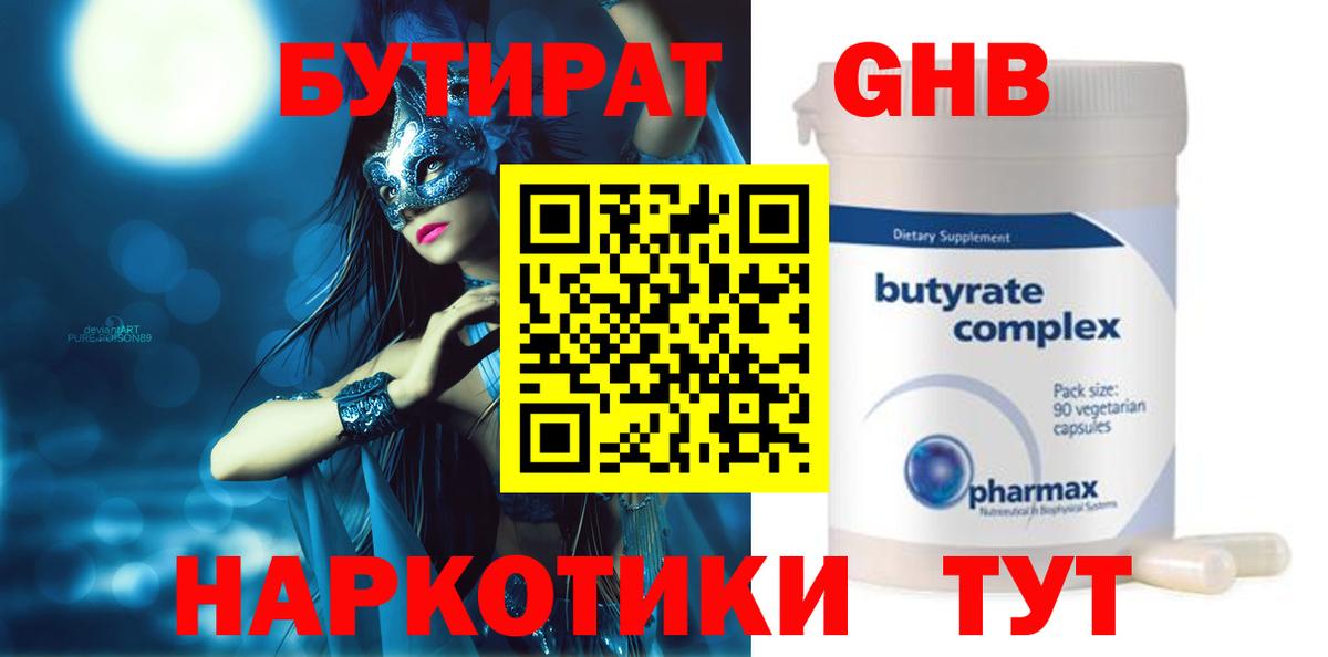 Лесосибирск  Бутират  Вход с VPN  БУТИРАТ GHB 
