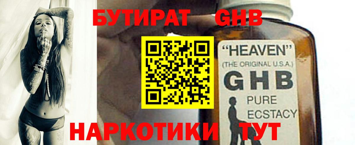 Бутират 1.4BDO Лесосибирск