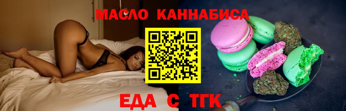 Печенье с ТГК конопля  Вход с VPN  Лесосибирск 