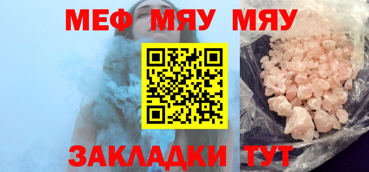 МЯУ-МЯУ  Меф  Лесосибирск  Вход с VPN  МЕФ VHQ  Меф мука 