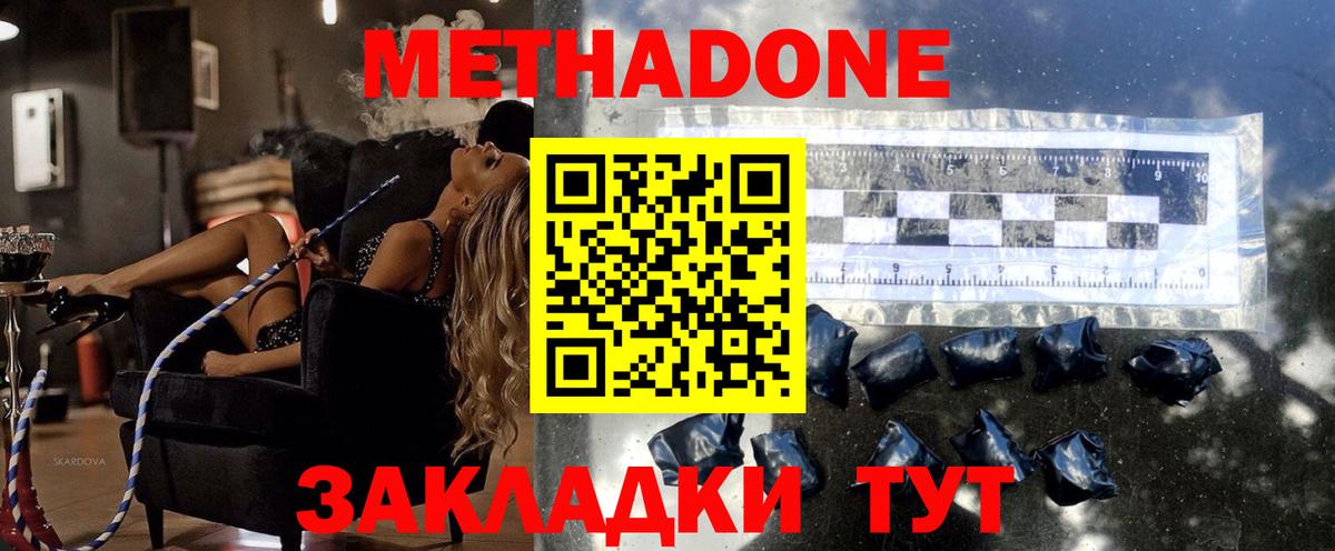 Лесосибирск  Метадон кристалл  МЕТАДОН кристалл  Вход с VPN 